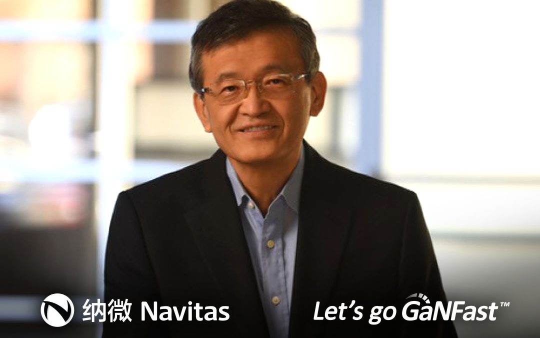 “芯片创投教父”陈立武先生正式加盟纳微半导体，担任战略顾问及投资人