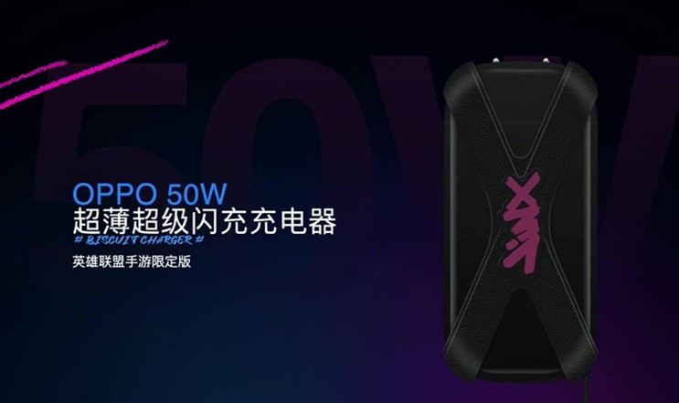 纳微半导体下一代氮化镓功率芯片全力支持OPPO Reno7 Pro英雄联盟手游限定版50W饼干充电器成功发布
