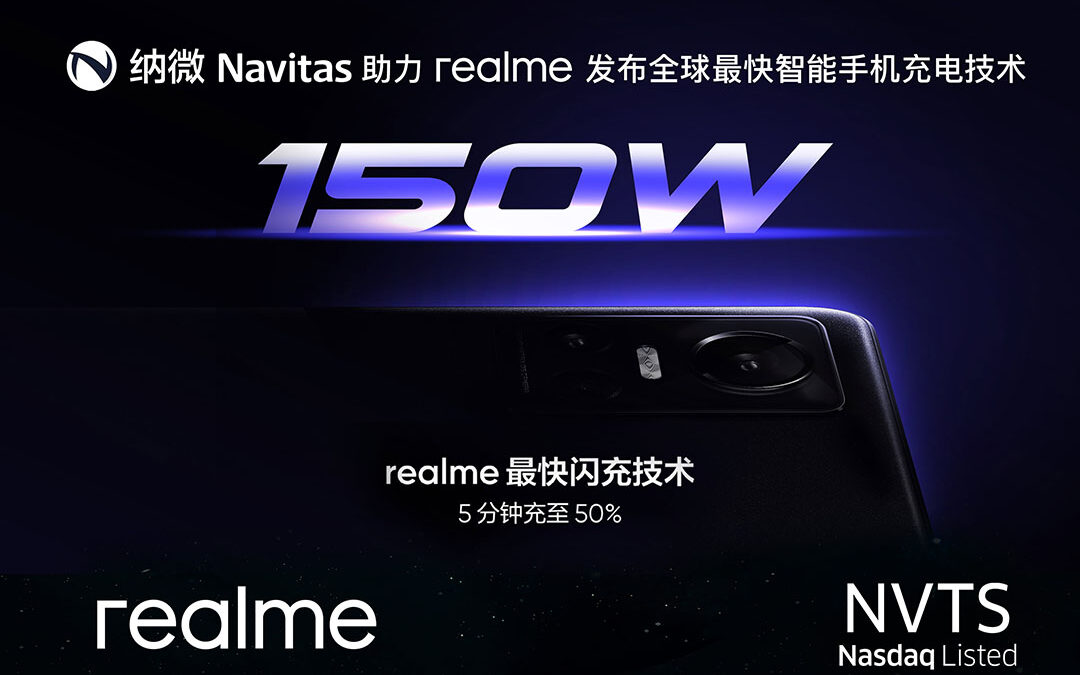 全球首款150W氮化镓充电器亮相MWC 2022